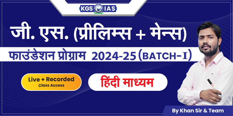 UPSC G.S (Prelims+Mains)फाउंडेशन प्रोग्राम  2024-25 हिंदी माध्यम (Offline Class) Mukherjee Nagar Batch-I image