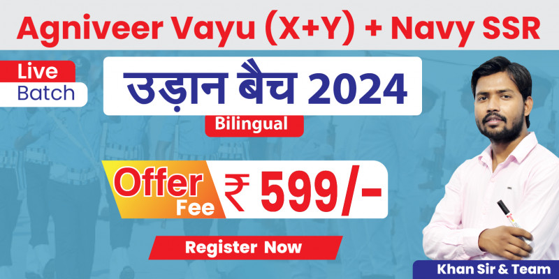 Agniveer Vayu (X+Y) + Navy SSR image