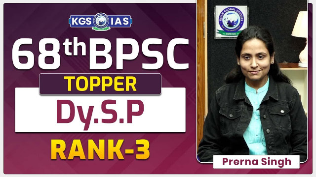 68th BPSC Topper Prerna Singh : Dy.S.P | Interview I KGS IAS
